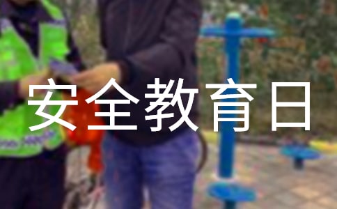 ȫ����С�W(xu��)��ȫ�����ջ�ӷ���