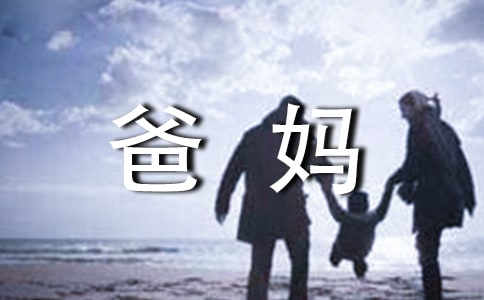 爸媽的戀愛協議書