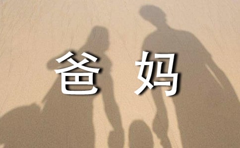 《爸媽不是我的傭人》讀后感
