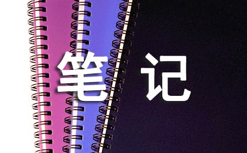 西游記名著筆記作文
