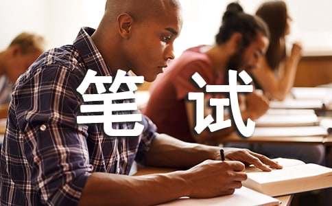 寶潔公司的筆試包括哪些