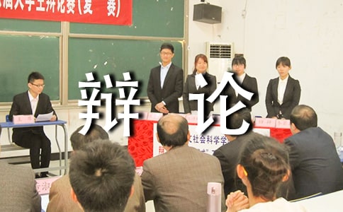 打動對方的辯論技巧:換位思考