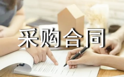 國際貿易食品采購合同8篇