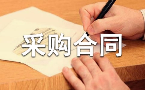 多媒體設備采購合同范本3篇