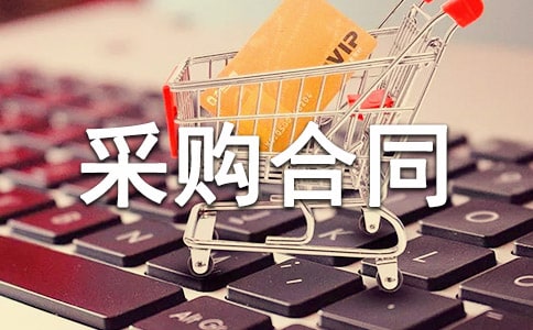 窗簾采購合同15篇