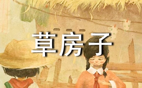 關于草房子的讀后感