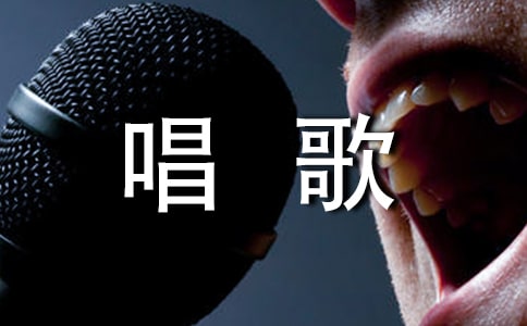 愛唱歌的媽媽作文