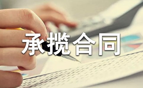 關于加工的承攬合同