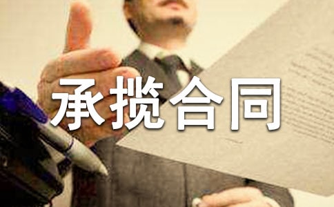 廣告承攬合同合集15篇