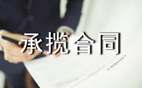 加工承攬合同【錦集15篇】