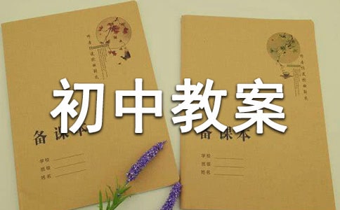 初中教案學情分析萬能模板分享