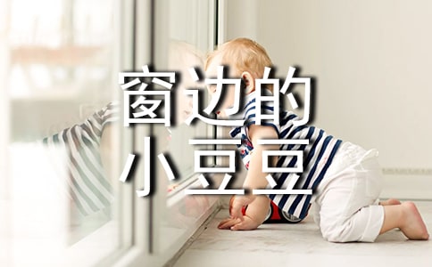 窗邊的小豆豆讀書筆記【薦】