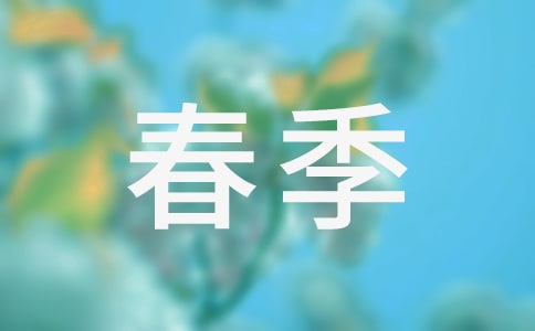 2022大班春季工作計劃