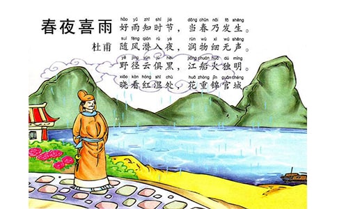 杜甫春夜喜雨原文譯文及賞析