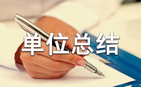 縣經濟運行情況分析_單位總結