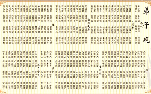 國學經(jīng)典《弟子規(guī)》讀后感