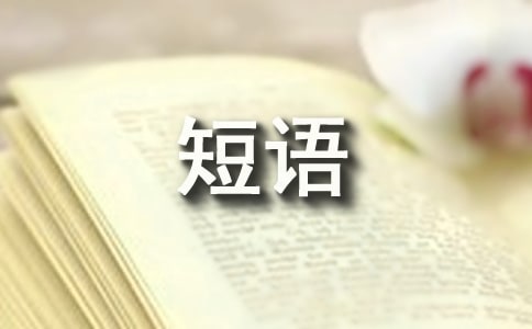 女鞋品牌廣告宣傳短語