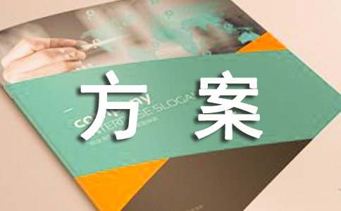 人力資源管理方案錦集【12篇】