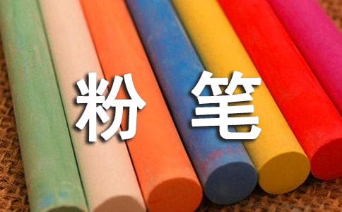 粉筆的自述作文15篇