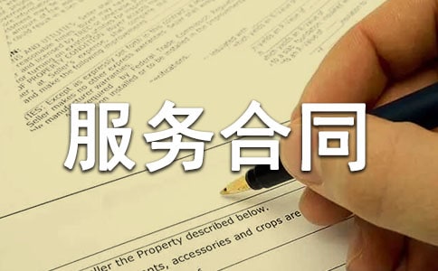 中學保安物業服務合同書