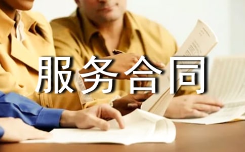 網絡服務合同(精選)