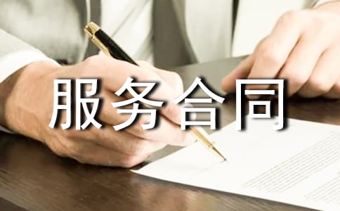 技術服務合同模板