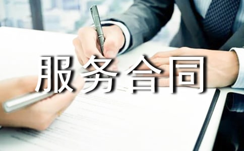 化工運輸服務合同