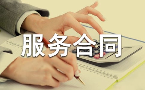 網站服務合同(匯編15篇)