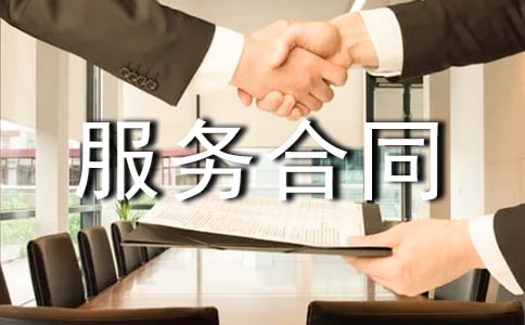 軟件服務合同【經典15篇】