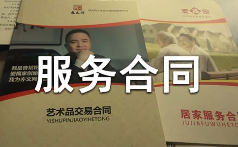 網絡廣告宣傳推廣服務合同