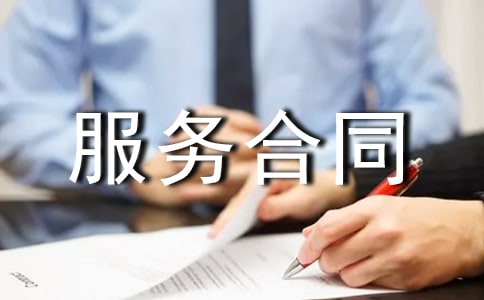 上海市紀實攝影服務合同