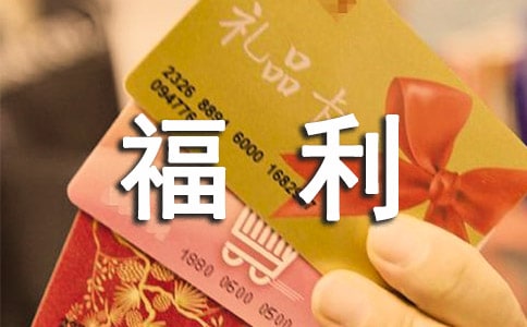 金華報社記者工資福利怎么樣?