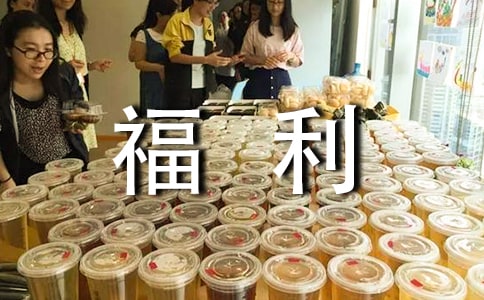 ؓ؟�˿��Ԍ���˾��н�긣���wϵ���b�o������˾ʹ�Æ᣿