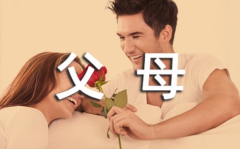 【推薦】給父母的感謝信
