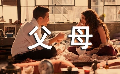 父母在答謝宴上的講話