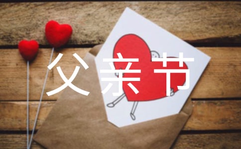 送給天堂父親節文案(精選60句)
