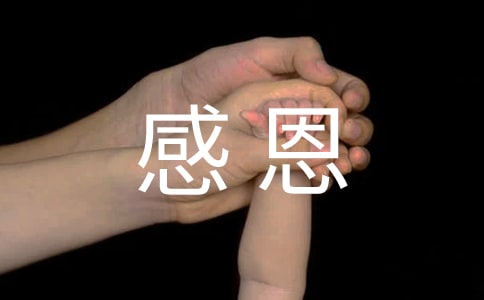 《孝敬父母,學(xué)會(huì)感恩》主題班會(huì)設(shè)計(jì)