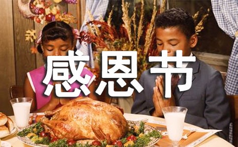 感恩節的手抄報匯集