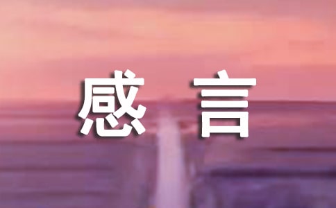 關(guān)于戀愛感言匯總60句精選