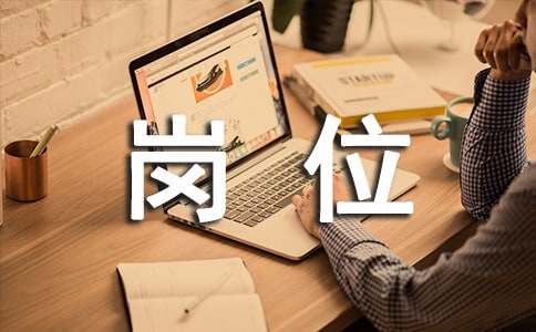 人力資源管理員崗位職責(zé)(8篇)