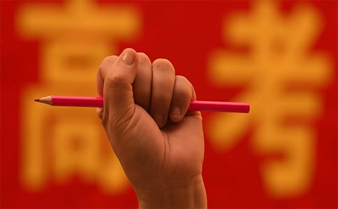 (熱)高考結束后的感想