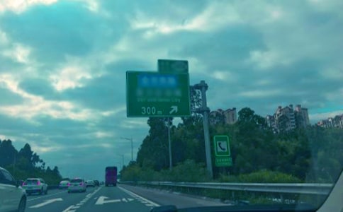 高速公路收費實習報告
