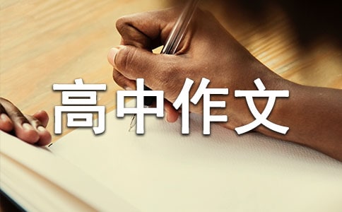 怎樣發展低碳經濟高中作文