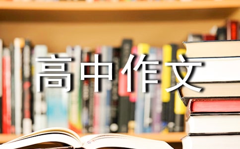 繪畫感受高中作文