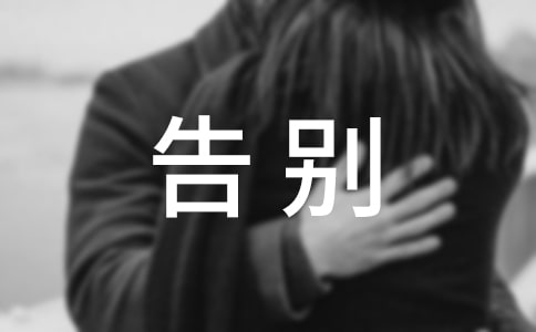 國旗下講話:立刻動手告別辛苦