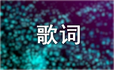 林夕觸動人心的歌詞1句