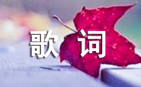2023年林夕的歌詞1句