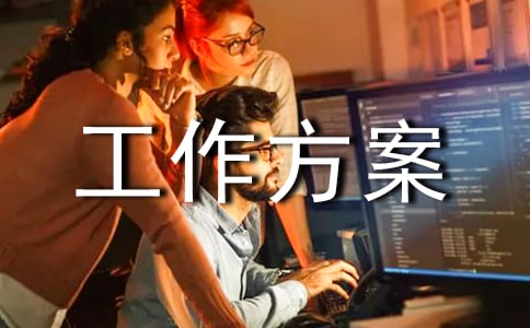 安全生產督查工作方案