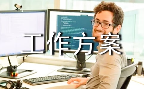 安全生產隱患排查工作方案15篇