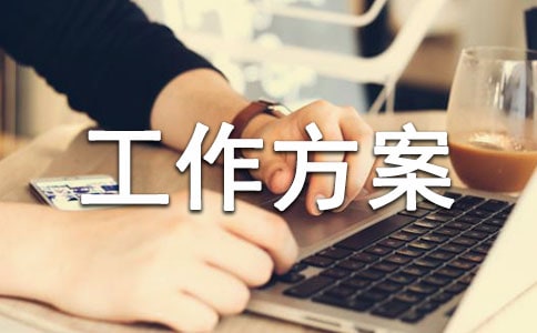 安全生產排查專項治理工作方案
